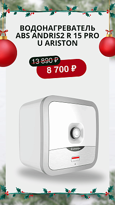 Водонагреватель ABS ANDRIS2 R 15