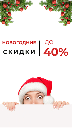 Новогодняя акция